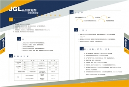 JGL系列粘胶粘钢建筑胶