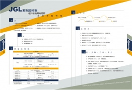 JGL系列粘胶碳纤维粘贴专用胶